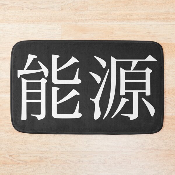 Item preview, Energy Kanji designed and sold by Rayner21.