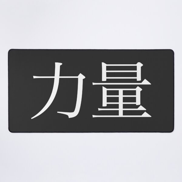 Item preview, Strength Kanji designed and sold by Rayner21.