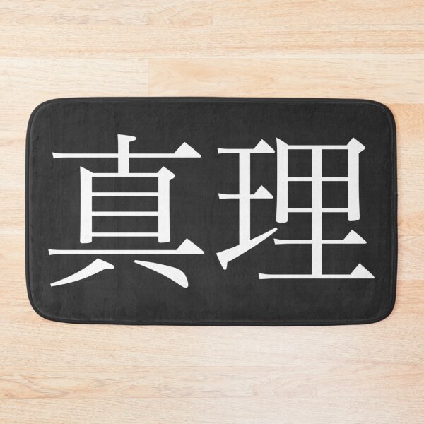 Item preview, Truth Kanji designed and sold by Rayner21.