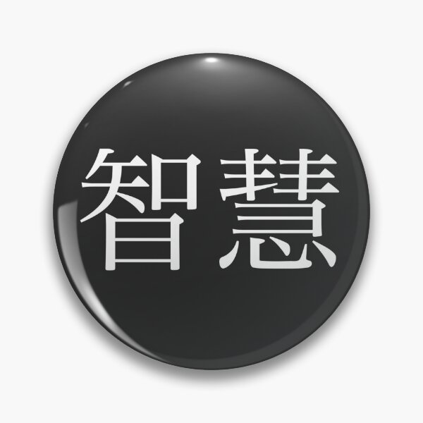 Item preview, Wisdom Kanji designed and sold by Rayner21.
