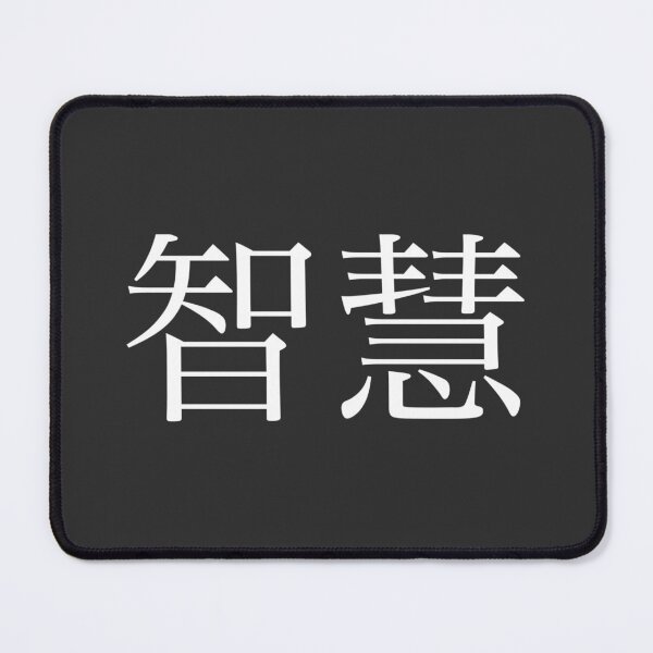 Item preview, Wisdom Kanji designed and sold by Rayner21.
