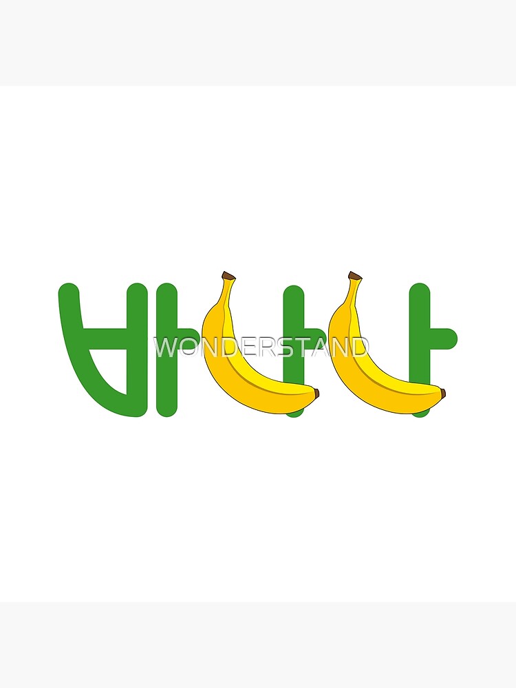 "Banana in Korean Letter" Poster by WONDERSTAND Redbubble