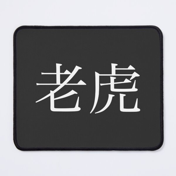 Item preview, Tiger Kanji designed and sold by Rayner21.