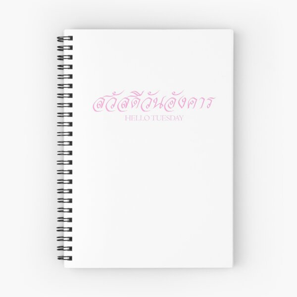 Item preview, Hello Tuesday Thai language text designed and sold by Panya-Design.