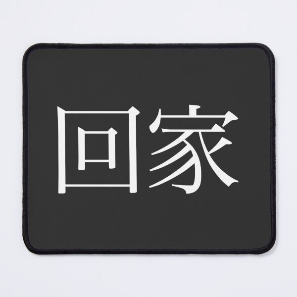 Item preview, Go Home Kanji designed and sold by Rayner21.