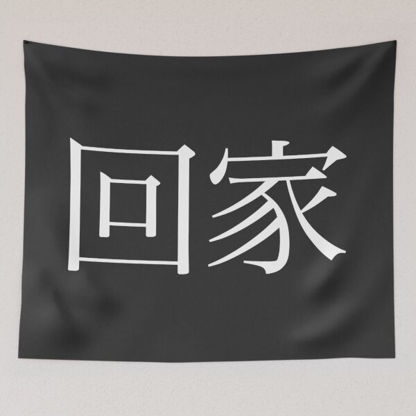 Item preview, Go Home Kanji designed and sold by Rayner21.