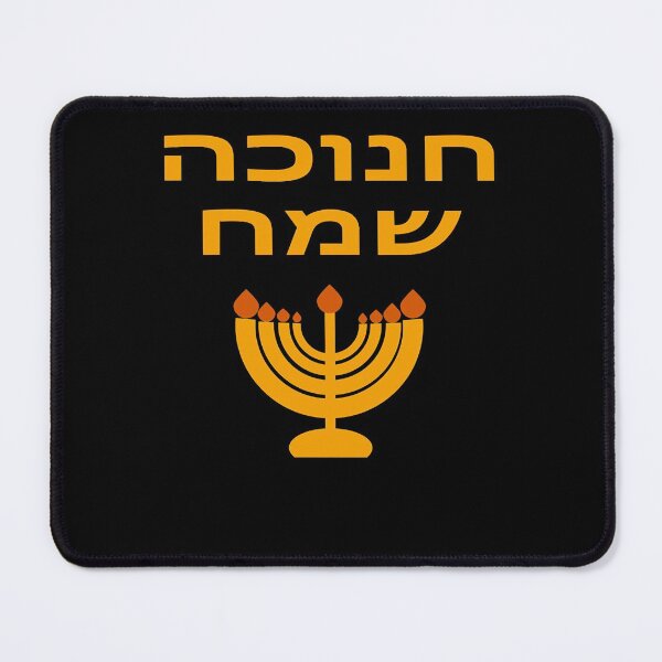 Item preview, Happy Hanukkah in Hebrew Chanukah lamp, Chanukah menorah designed and sold by VICTORIANDREA.