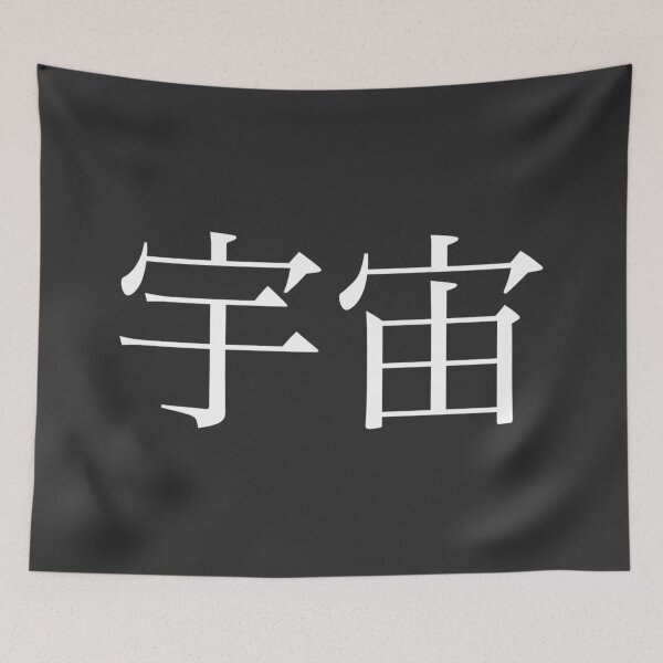 Item preview, Universe Kanji designed and sold by Rayner21.