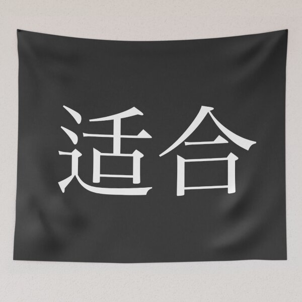Item preview, Proportionality Kanji designed and sold by Rayner21.