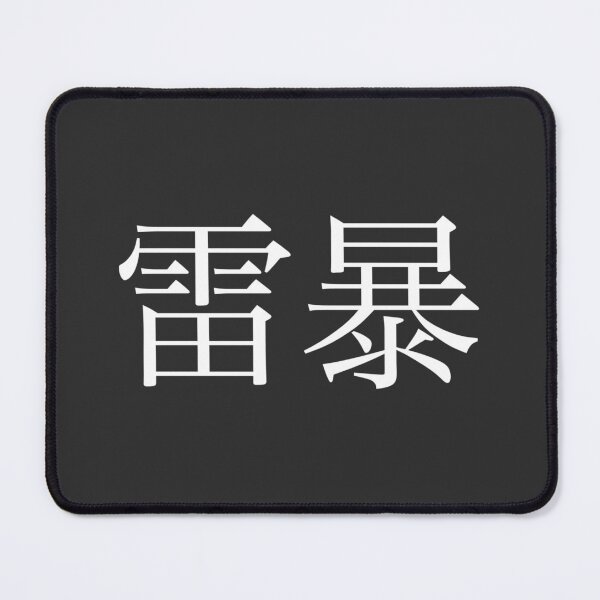 Item preview, Thunder Kanji designed and sold by Rayner21.