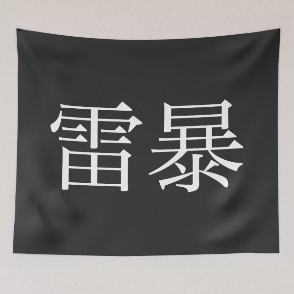 Item preview, Thunder Kanji designed and sold by Rayner21.