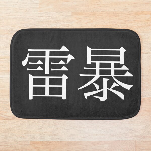 Item preview, Thunder Kanji designed and sold by Rayner21.