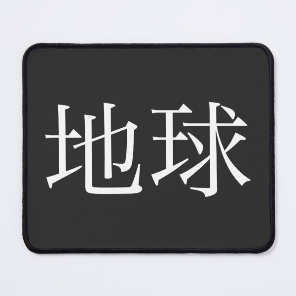 Item preview, Planet Kanji designed and sold by Rayner21.