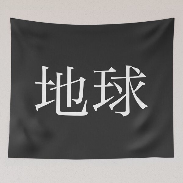 Item preview, Planet Kanji designed and sold by Rayner21.