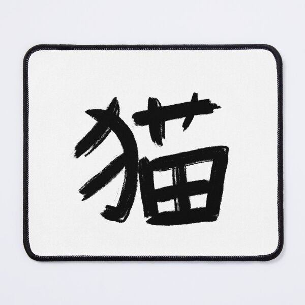 Item preview, Cat Neko - Kanji designed and sold by Marinaaa010.