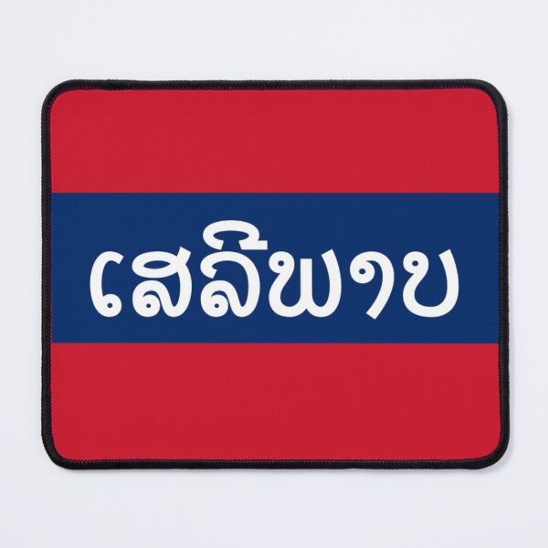 Item preview, ທຸງຊາດລາວເພື່ອເສລີພາບ (Pro-Liberty Flag of Laos) designed and sold by JonathanR1994.
