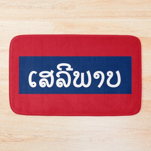 Item preview, ທຸງຊາດລາວເພື່ອເສລີພາບ (Pro-Liberty Flag of Laos) designed and sold by JonathanR1994.