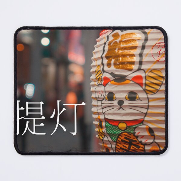 Item preview, chōchin Japanese paper lantern with neko fortune cat designed and sold by NTxPhotography.
