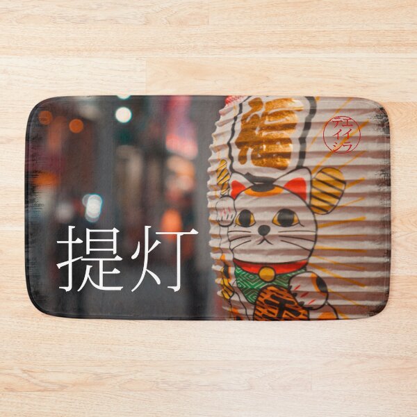 Item preview, chōchin Japanese paper lantern with neko fortune cat designed and sold by NTxPhotography.