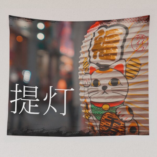 Item preview, chōchin Japanese paper lantern with neko fortune cat designed and sold by NTxPhotography.