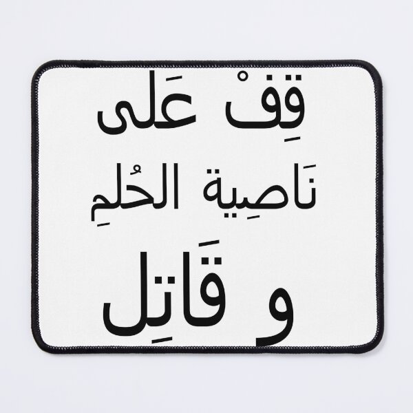 Item preview, Arabic Poetry Quote By Mahmoud Darwish designed and sold by Past-Midnight.