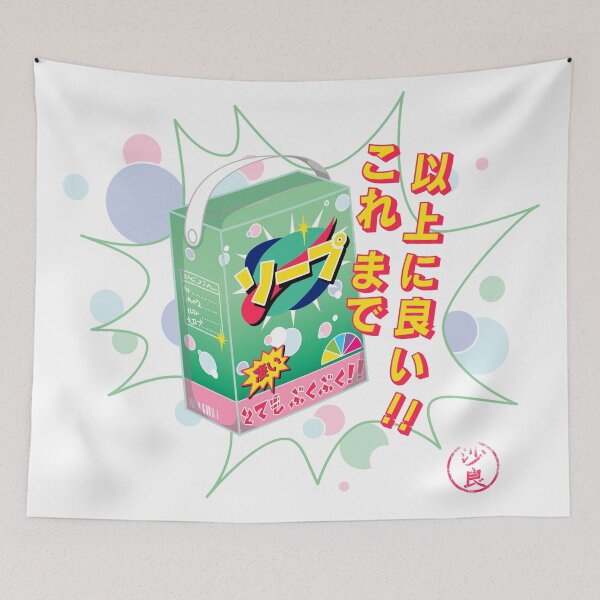 Item preview, Japanese style laundry detergent advertisement designed and sold by naligmaDesign.