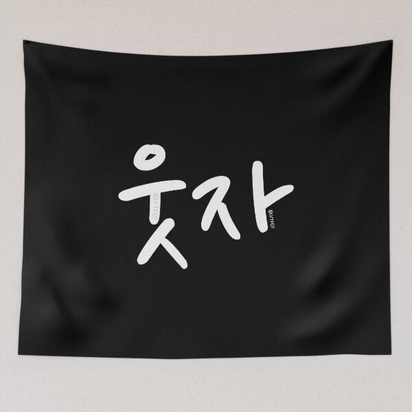 Item preview, "Let's Smile" Wholesome Korean Hangul Word designed and sold by LuveeTuffCo.