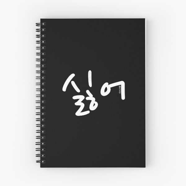 Item preview, "No / I Don't Want To" Funny Korean Hangul Word designed and sold by LuveeTuffCo.