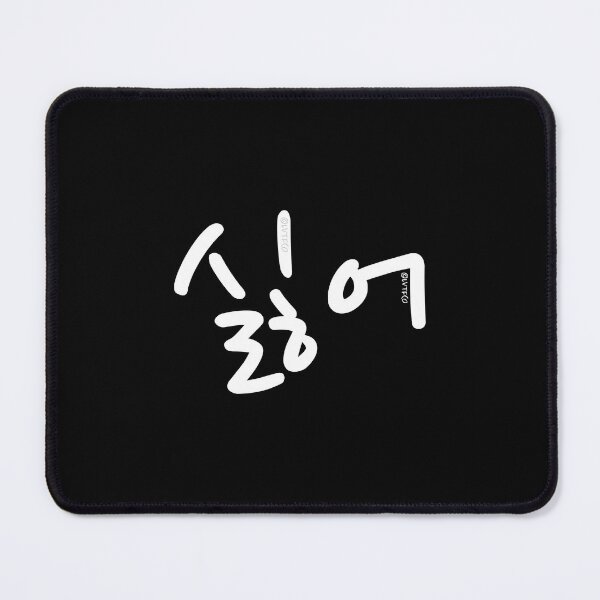 Item preview, "No / I Don't Want To" Funny Korean Hangul Word designed and sold by LuveeTuffCo.