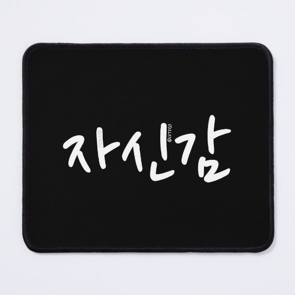 Item preview, "Confidence" Wholesome Korean Hangul Word designed and sold by LuveeTuffCo.