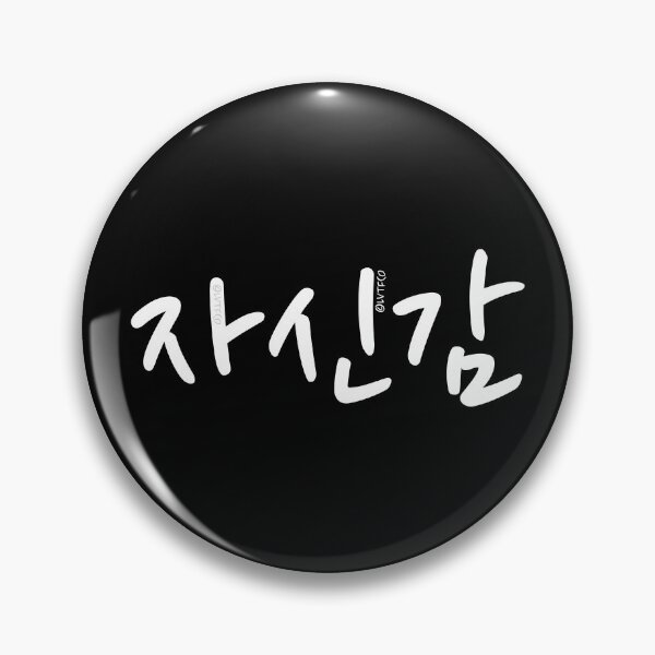 Item preview, "Confidence" Wholesome Korean Hangul Word designed and sold by LuveeTuffCo.