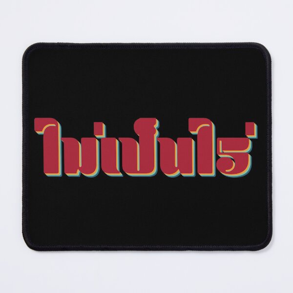 Item preview, Nevermind ไม่เป็นไร (Mai pen rai)  designed and sold by Texterns.