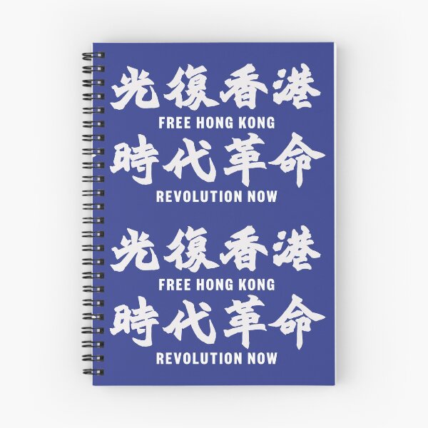 Item preview, Free Hong Kong, Revolution Now designed and sold by newmovement.