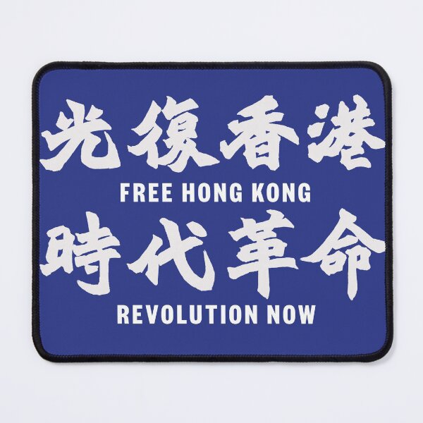 Item preview, Free Hong Kong, Revolution Now designed and sold by newmovement.