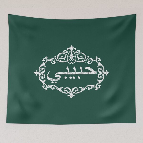Item preview, habibi - arabic for sweetheart/bro - vintage designed and sold by Akoa.