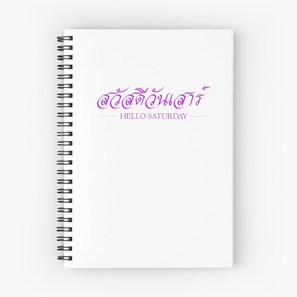 Item preview, Hello Saturday Thai language text designed and sold by Panya-Design.