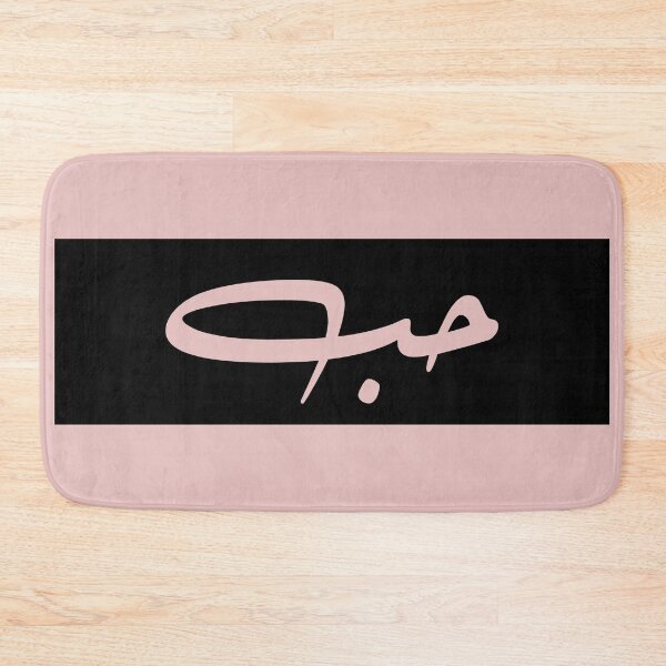 Item preview, Hub - LOVE in arabic in a box t shirt and more designed and sold by AHLANclothing.