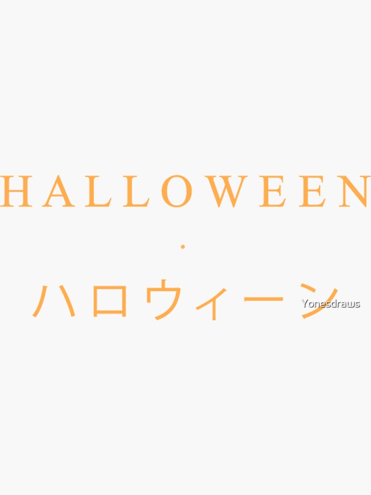 "Halloween in Japanese characters" Sticker by Yonesdraws Redbubble