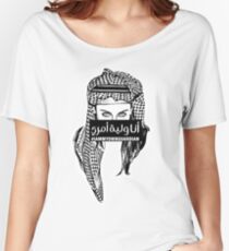 I Am My Own Guardian (Arabic & English Hashtag) Women's Relaxed Fit T-Shirt