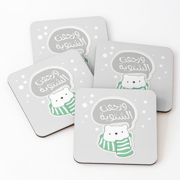 Item preview, ورجعت الشتوية Winter is back designed and sold by Sanjelo888.