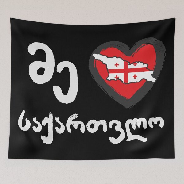 Item preview, Me Mikvars Sakartvelo - I love Georgia - marker designed and sold by friendly-fox.