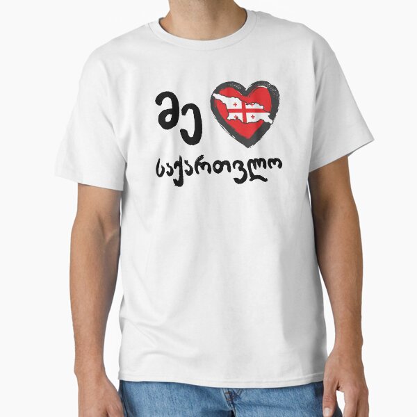 Item preview, Me Mikvars Sakartvelo - I love Georgia - marker on white designed and sold by friendly-fox.