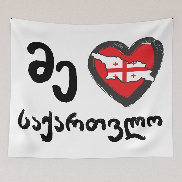 Item preview, Me Mikvars Sakartvelo - I love Georgia - marker on white designed and sold by friendly-fox.