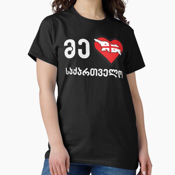 Item preview, Me Mikvars Sakartvelo - I love Georgia icon designed and sold by friendly-fox.