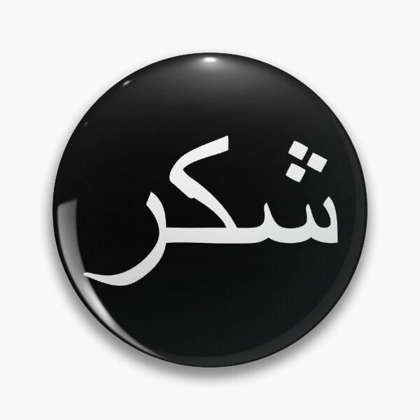 Item preview, shukr - arabic word for gratitude designed and sold by Akoa.