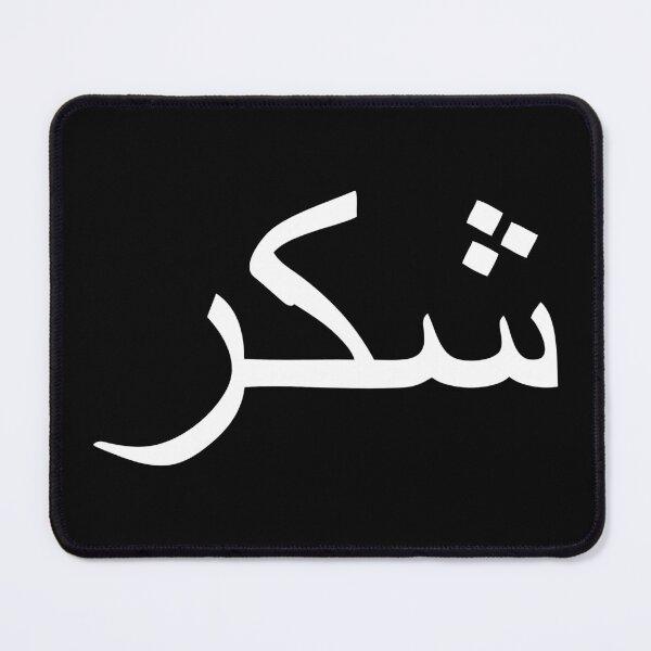 Item preview, shukr - arabic word for gratitude designed and sold by Akoa.