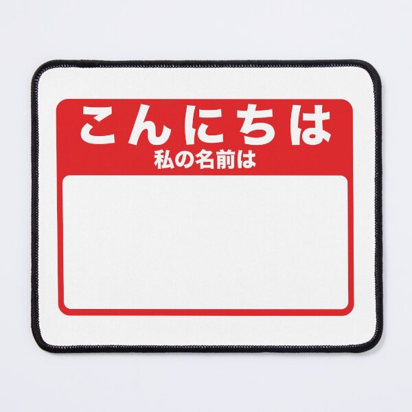 Item preview, Hello My Name Is - Japanese (red) designed and sold by conform.