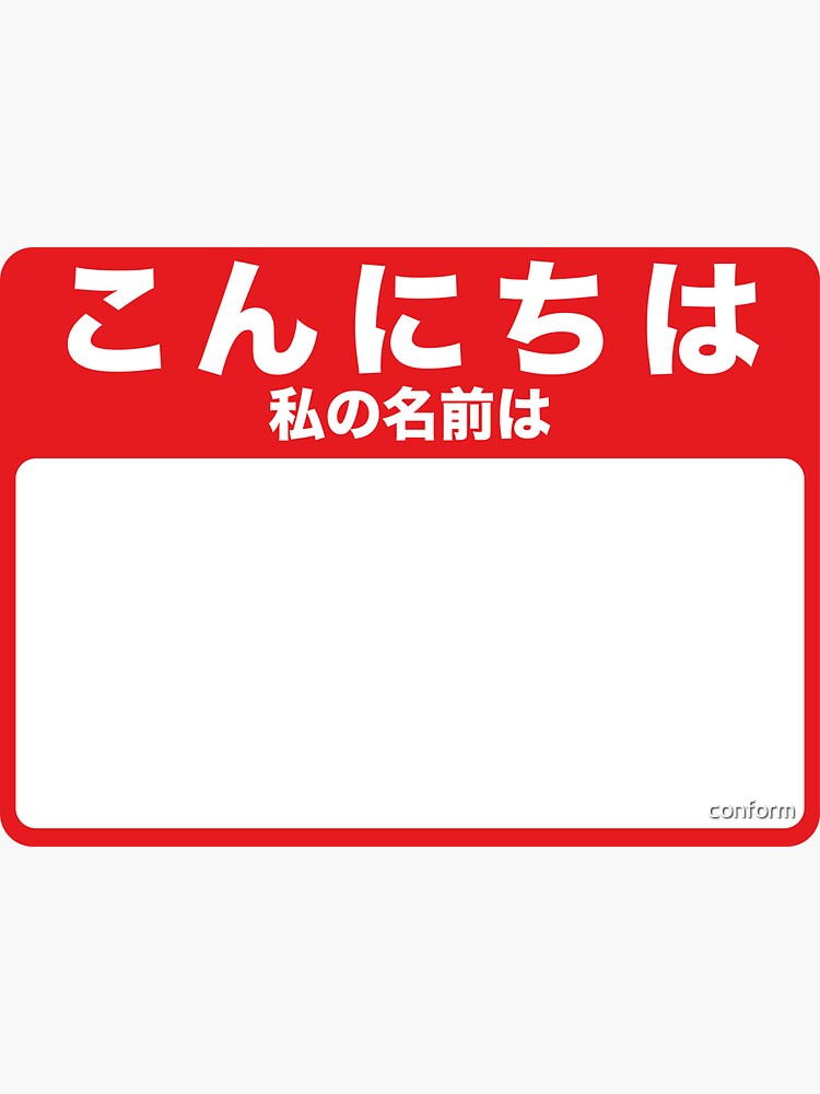 How To Say Hello My Name Is Japanese