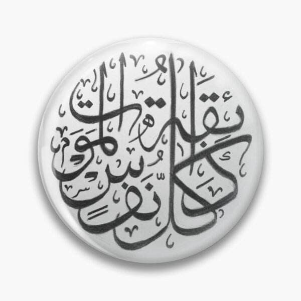 Item preview, Arabic calligraphy - Quran: verse 51 Chapter Al-Ankobut designed and sold by MariiaCreation.