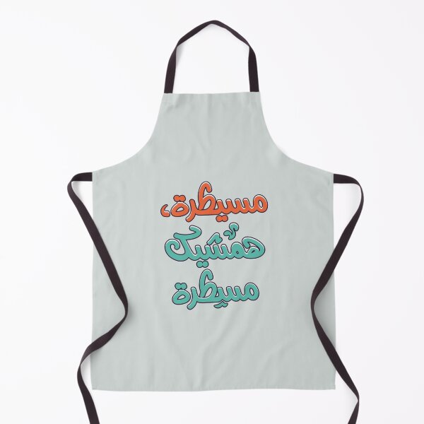 Item preview, Egyptian song مسيطرة designed and sold by Sanjelo888.